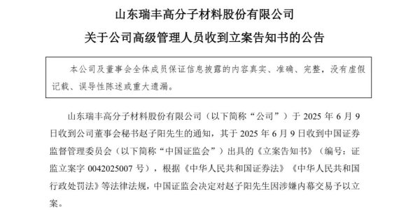 鑫优配 突发！ 一A股公司董秘被证监会立案