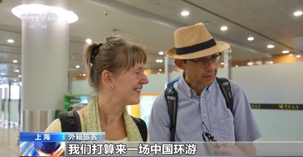 海纳策略 “风景实在太美了”&#32;外国游客点赞“China&#32;Travel”